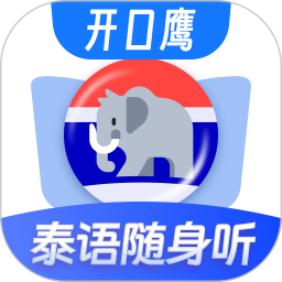 泰语单词随身听2026官方新版图标