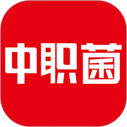 中职菌2025官方新版图标