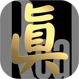 真的2025官方新版图标