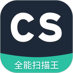扫描全能王2024官方下载-扫描全能王 app 最新版本免费下载-应用宝官网