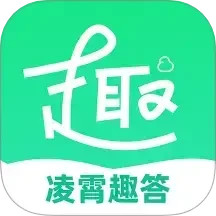 凌霄趣答2025官方新版图标