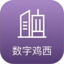 数字鸡西2025官方新版图标
