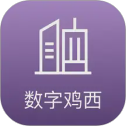 数字鸡西2026官方新版图标