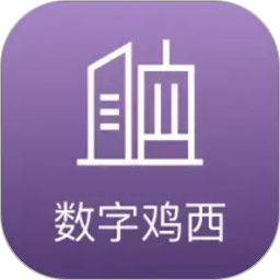 数字鸡西2026官方新版图标