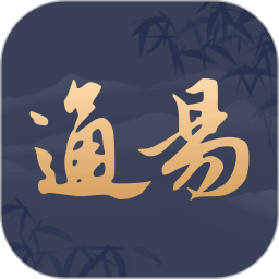 通易国学2026官方新版图标