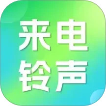 铃声来电视频2024官方新版图标