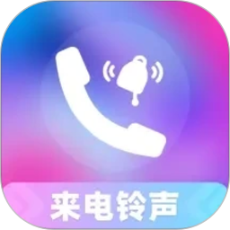 铃声来电视频2026官方新版图标