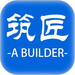 筑匠2026官方新版图标