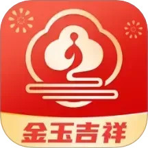 金玉吉祥2025官方新版图标