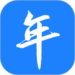 夕与年2026官方新版图标