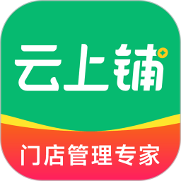 云上铺会员收银系统2026官方新版图标