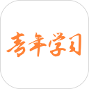 青年学习安卓版