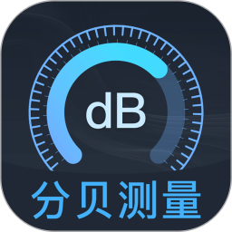 分贝DBtester2024官方新版图标