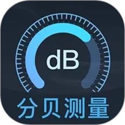 分贝DBtester2026官方新版图标