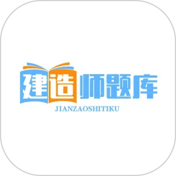 建造师2025官方新版图标