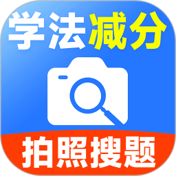 驾驶证学法减分2025官方新版图标