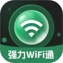 强力WiFi通2025官方新版图标