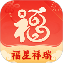 福星祥瑞2025官方新版图标