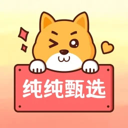 纯纯甄选2025官方新版图标