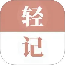 轻记单词2025官方新版图标