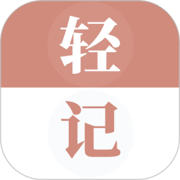轻记单词2026官方新版图标