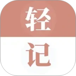 轻记单词2026官方新版图标
