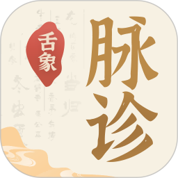舌象脉诊2026官方新版图标