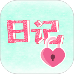 加密日记2026官方新版图标