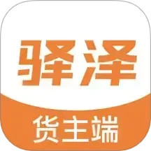 驿泽企业端2024官方新版图标