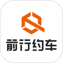 前行约车2025官方新版图标