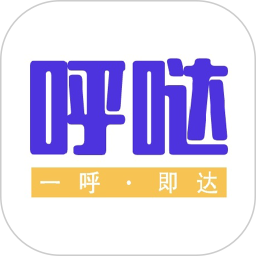 呼哒司机2026官方新版图标