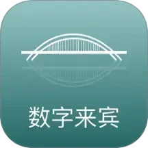 数字来宾2026官方新版图标
