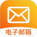 手机邮箱电子版安卓版(apk)