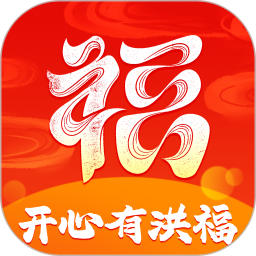 开心有洪福2026官方新版图标