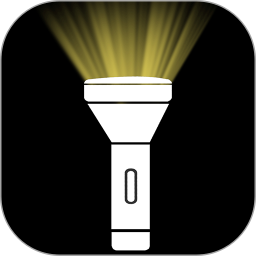 超级亮手电2026官方新版图标