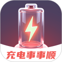 充电事事顺安卓版