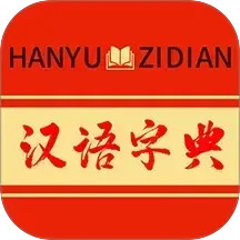 查字字典词典2025官方新版图标