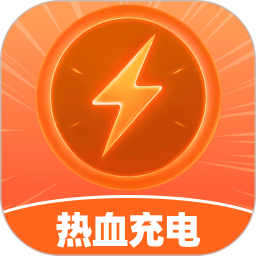 热血充电2025官方新版图标