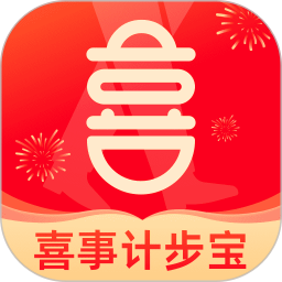 喜事计步宝2025官方新版图标