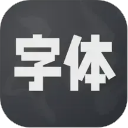 手机字体2026官方新版图标