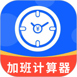 加班计算器2026官方新版图标