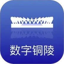 数字铜陵2026官方新版图标