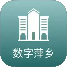 数字萍乡2025官方新版图标