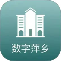 数字萍乡2026官方新版图标