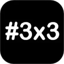 3x3时间管理2025官方新版图标
