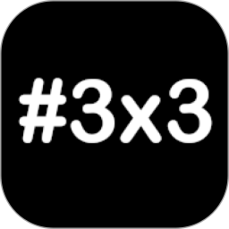 3x3时间管理2025官方新版图标