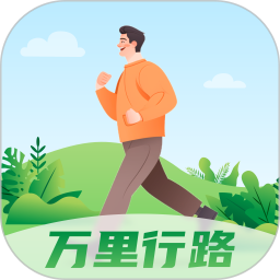 万里行路2025官方新版图标