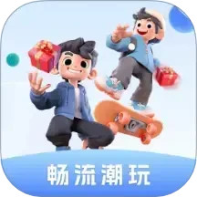 畅流潮玩2025官方新版图标