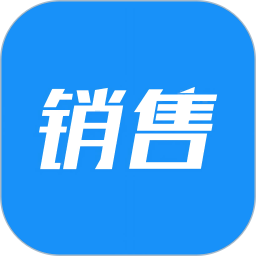 销售开单2026官方新版图标