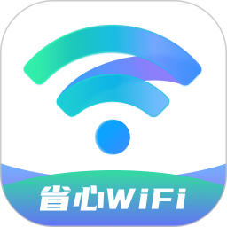 省心WiFi2024官方新版图标